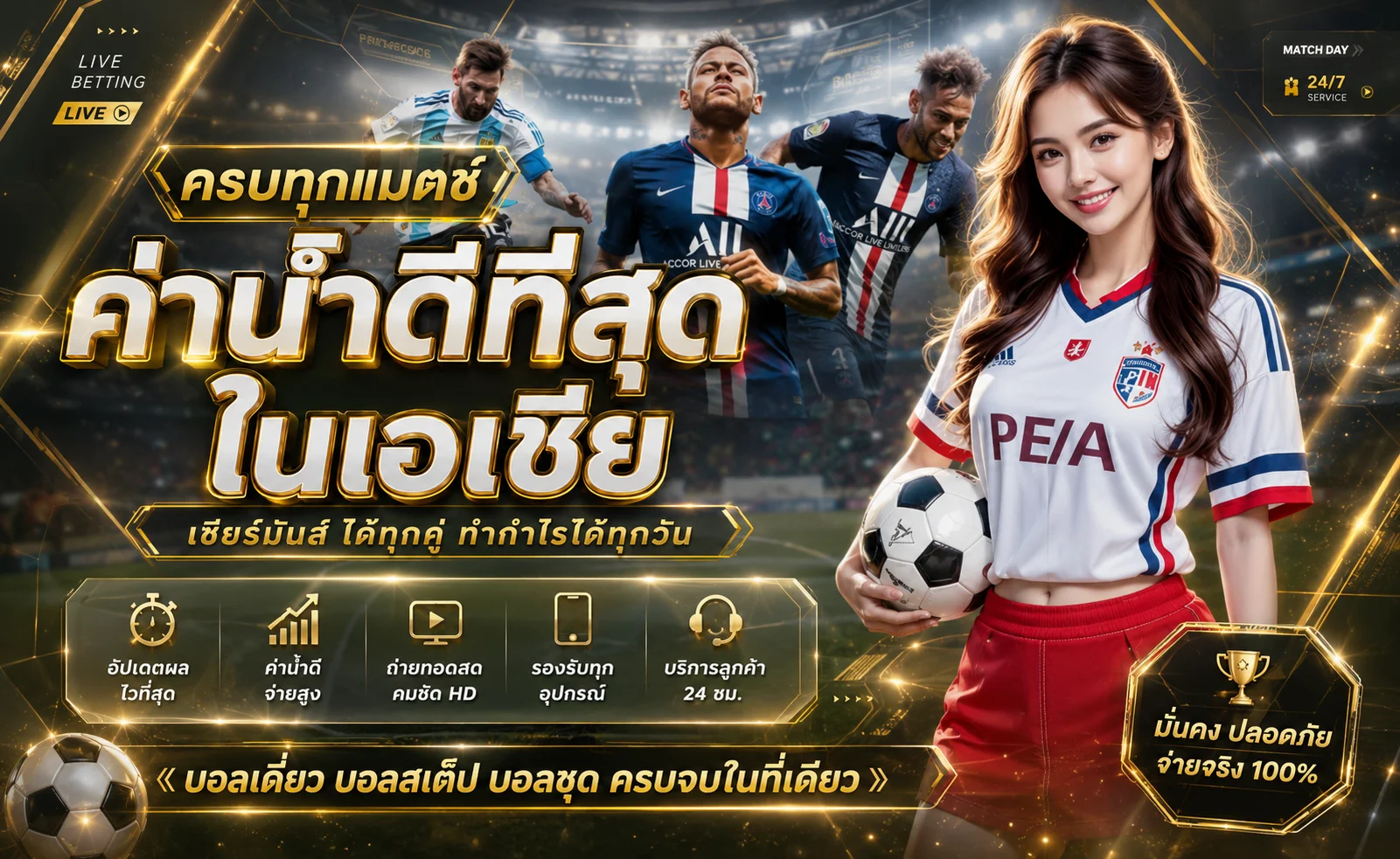 แทงบอลออนไลน์ครบทุกลีกบน EagleWay