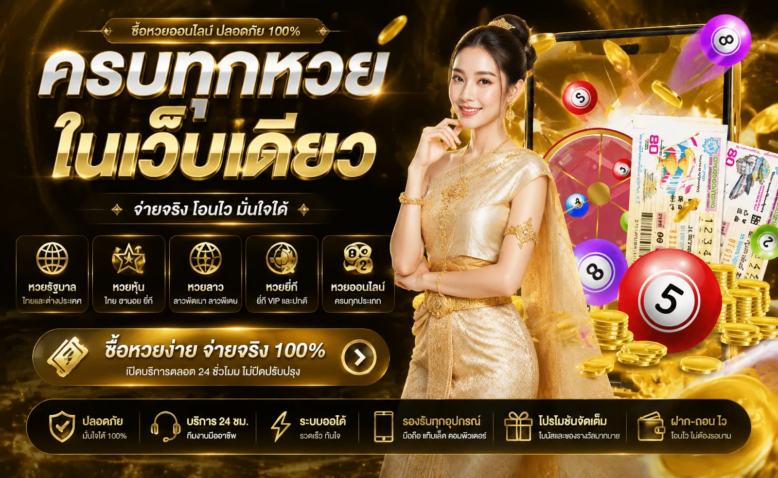 แทงหวยออนไลน์ครบทุกสำนักบน EagleWay