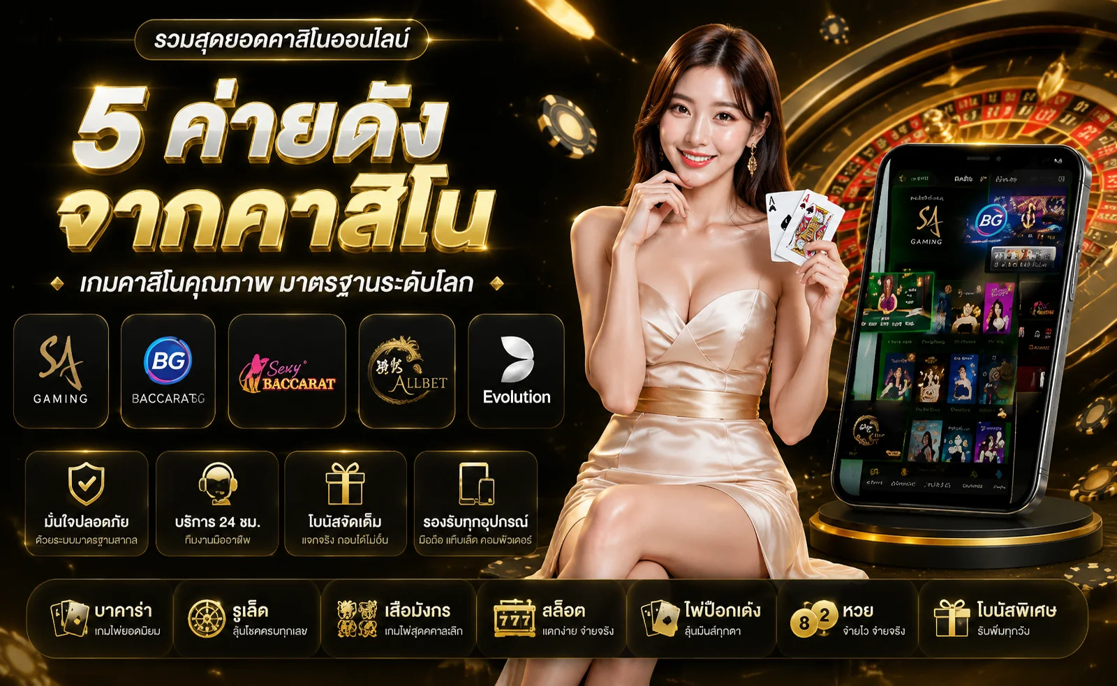 คาสิโนออนไลน์ถ่ายทอดสดบน EagleWay บาคาร่าและรูเล็ต