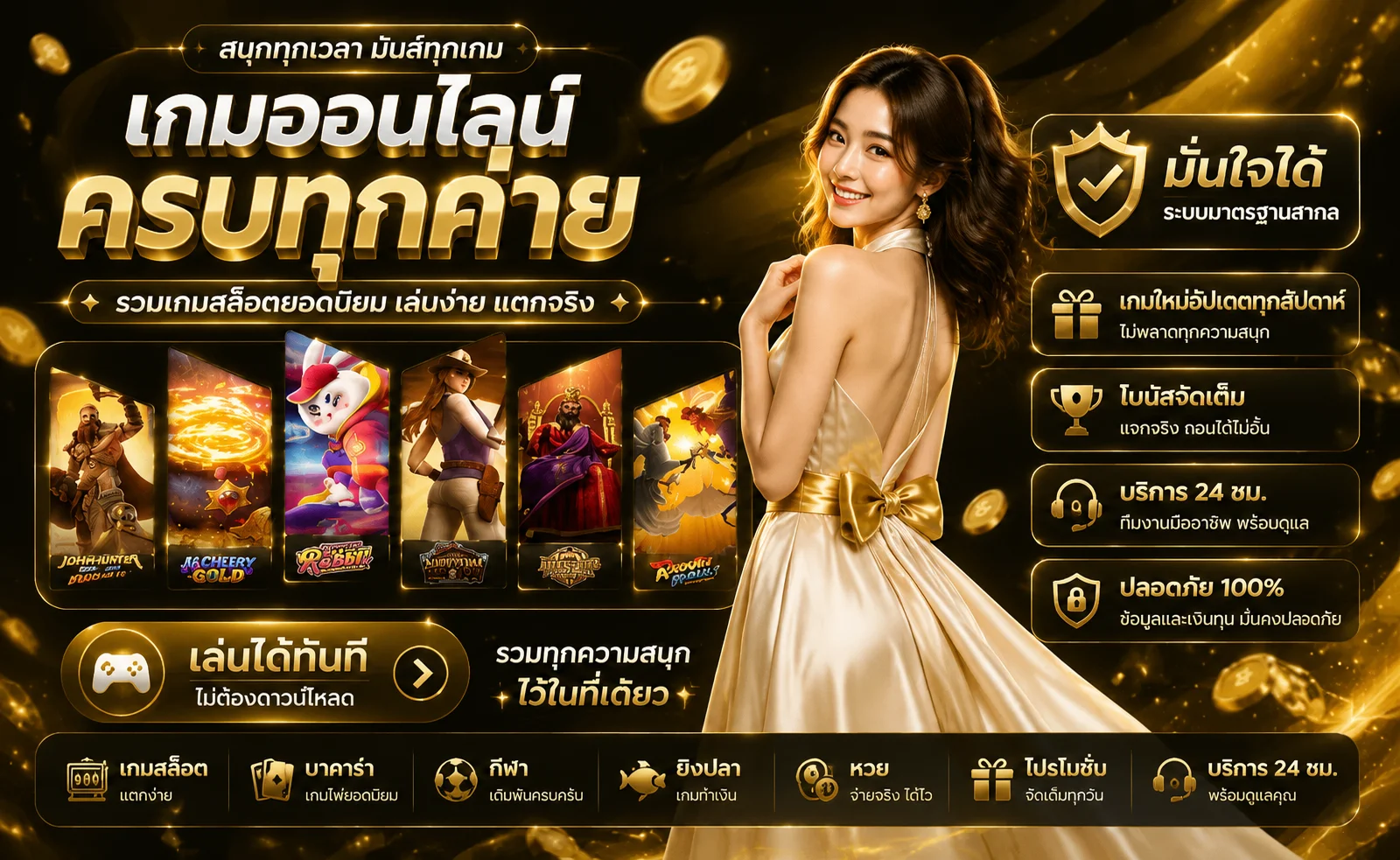 เปรียบเทียบข้อดีเว็บตรง EagleWay กับเอเย่นต์